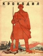 Обложка для Крокодил, 1946 , № 05.pdf